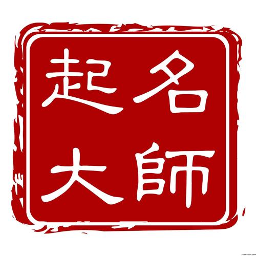 阳泉八字起名算命系统宝宝起名公司起名八字精批手机h5公众号