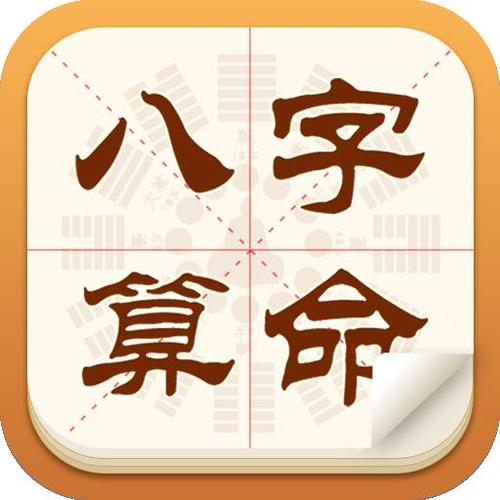 阳泉八字算命八字精批婚姻测试八字合婚财运分析手机h5公众号系统