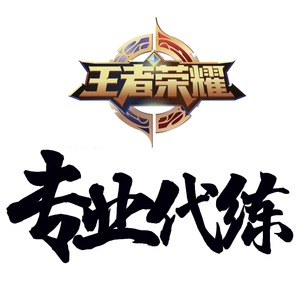 阳泉代练租号账号交易皮肤交易游戏租号手机h5公众号系统